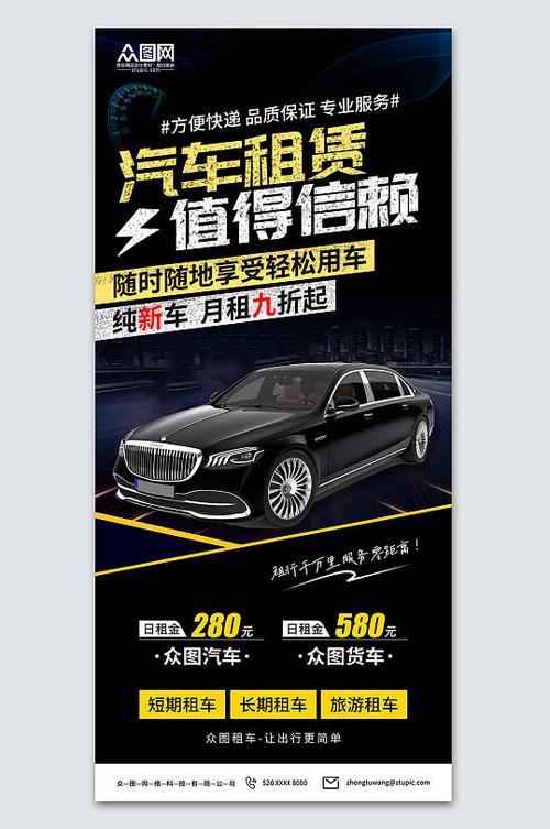 驾驭黑色魅力——尊享汽车租赁